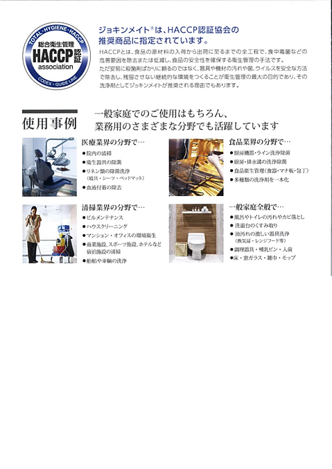 ジョキンメイトの効果について 札幌建築維護 安保 環境 株式會社技術供應